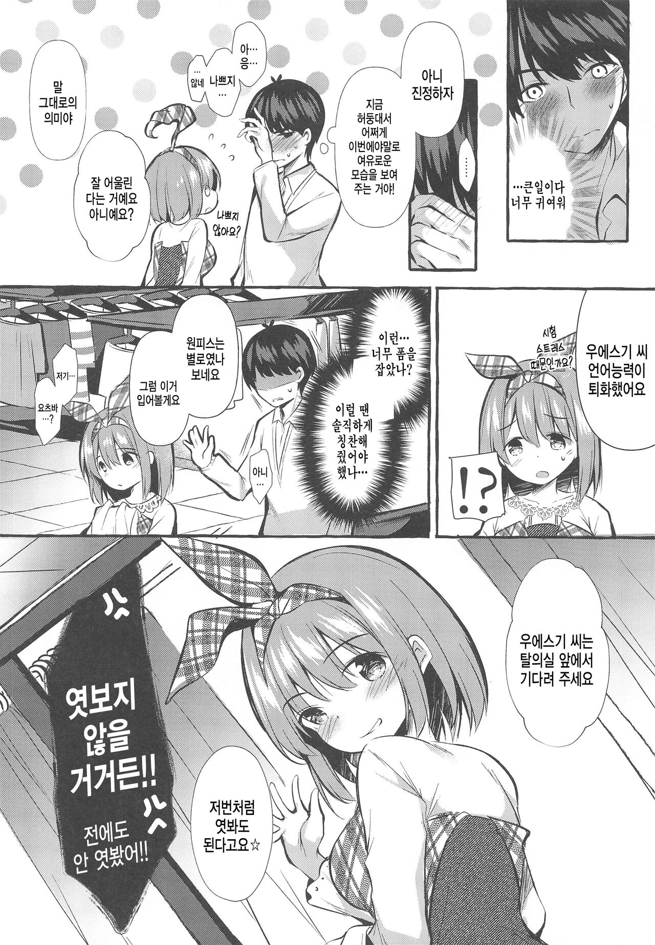 Yotsuba to Shichakushitsu de H Shiyo | 요츠바와 탈의실에서 H하자 page 4 full