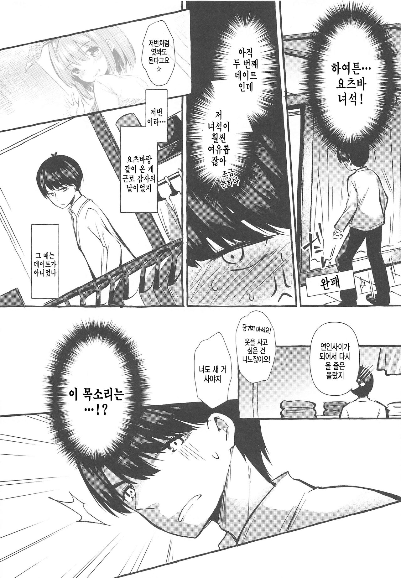 Yotsuba to Shichakushitsu de H Shiyo | 요츠바와 탈의실에서 H하자 page 5 full