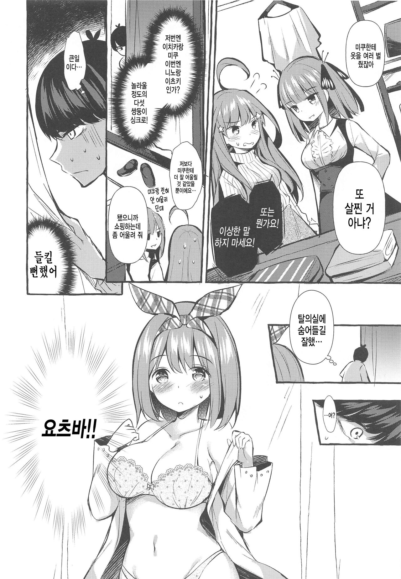 Yotsuba to Shichakushitsu de H Shiyo | 요츠바와 탈의실에서 H하자 page 6 full