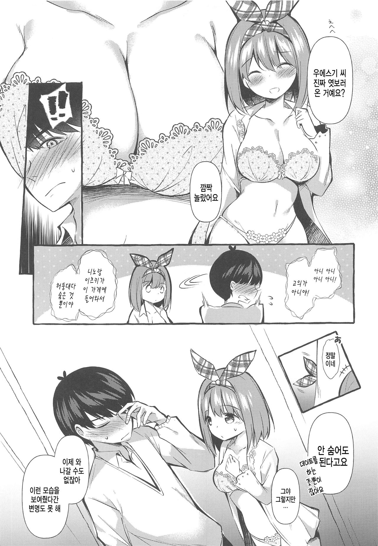 Yotsuba to Shichakushitsu de H Shiyo | 요츠바와 탈의실에서 H하자 page 7 full