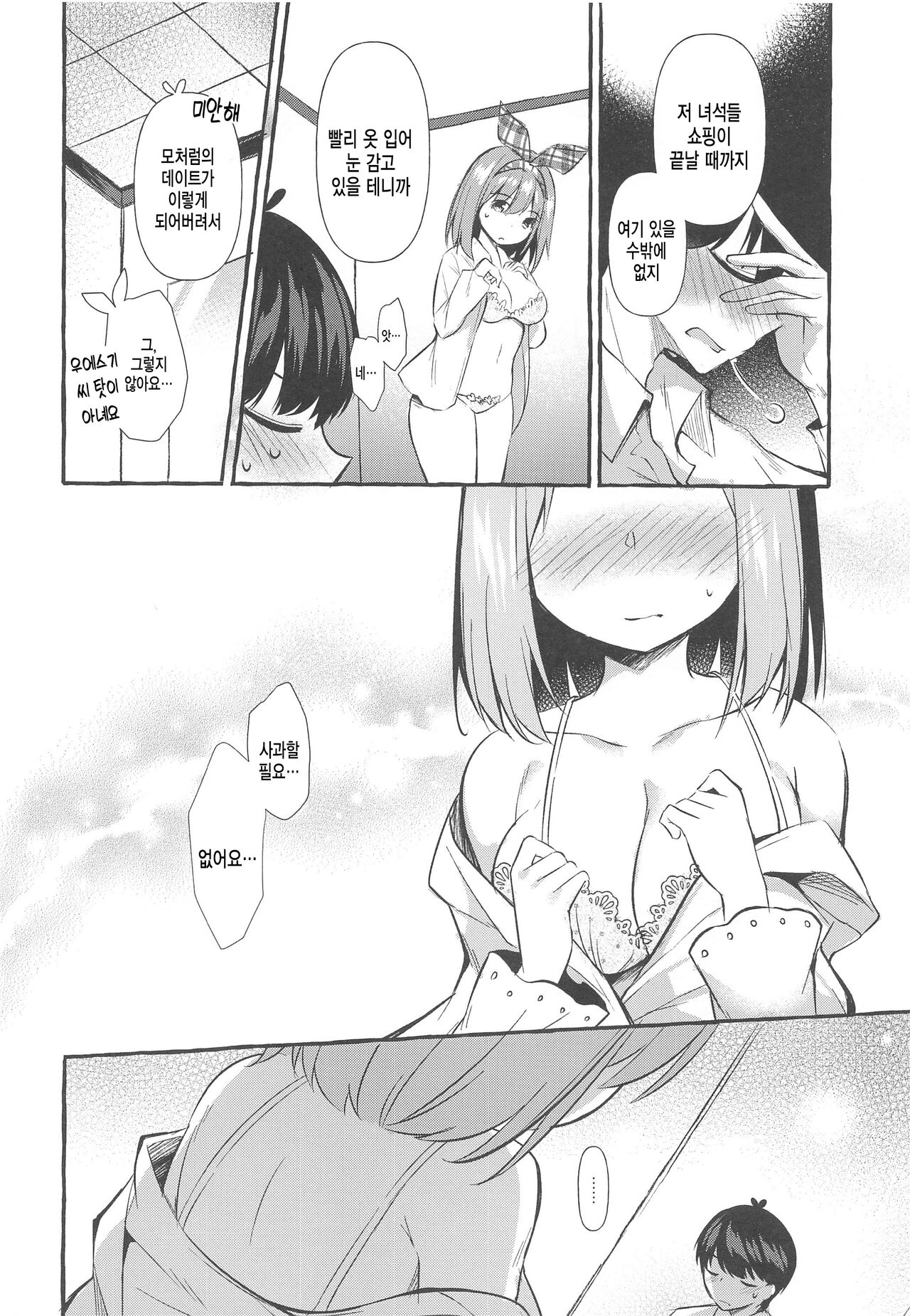 Yotsuba to Shichakushitsu de H Shiyo | 요츠바와 탈의실에서 H하자 page 8 full