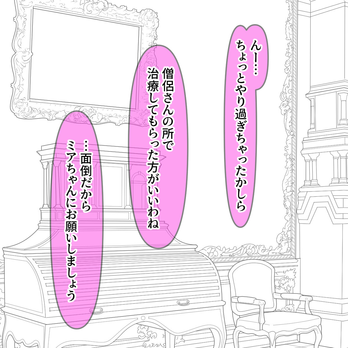 マゾの酒場にようこそ！①のその後 page 2 full