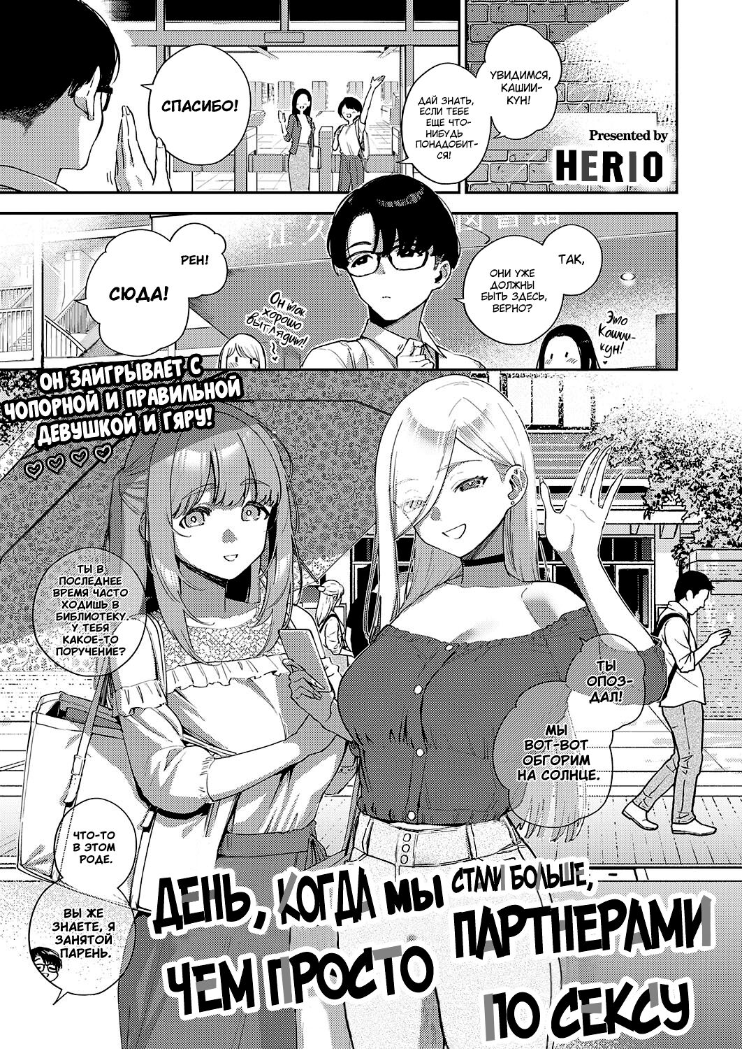 Bokura ga Sefure ja Nakunaru Hi -Zenpen- | День, когда мы стали больше, чем просто партнерами по сексу - Часть 1 page 1 full