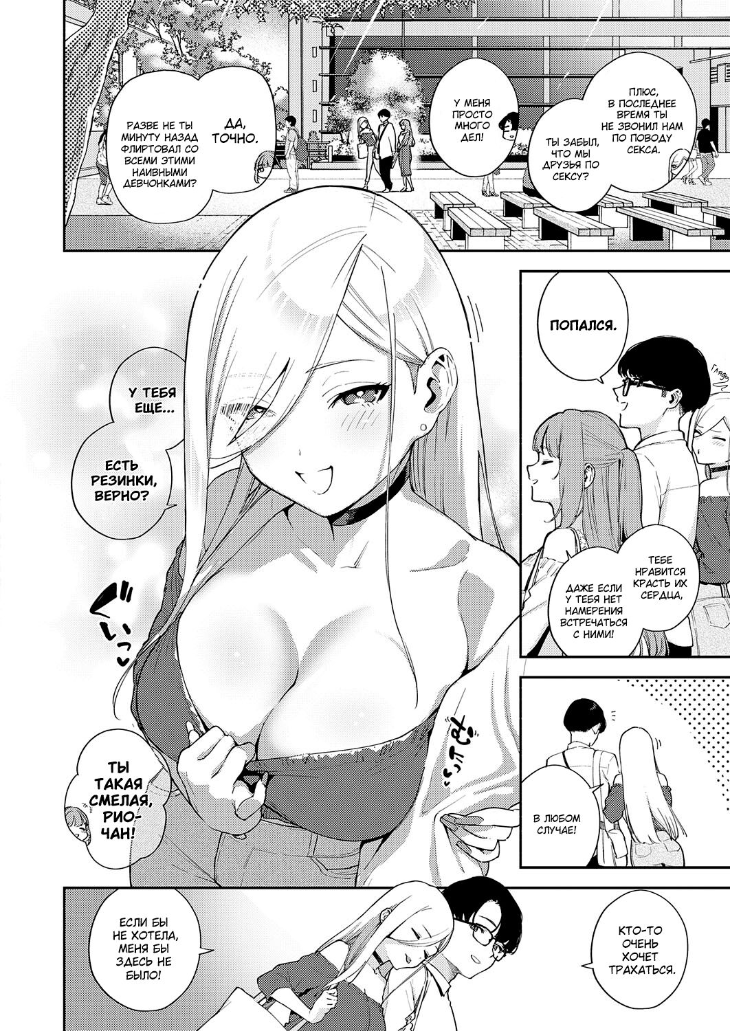 Bokura ga Sefure ja Nakunaru Hi -Zenpen- | День, когда мы стали больше, чем просто партнерами по сексу - Часть 1 page 2 full