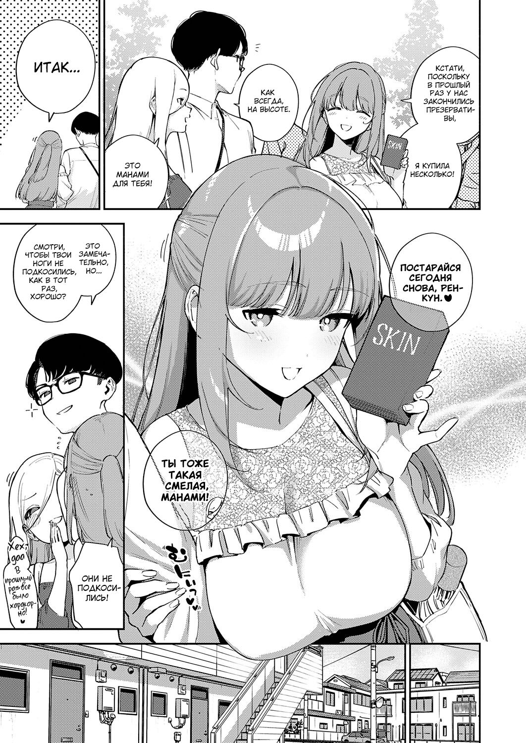 Bokura ga Sefure ja Nakunaru Hi -Zenpen- | День, когда мы стали больше, чем просто партнерами по сексу - Часть 1 page 3 full