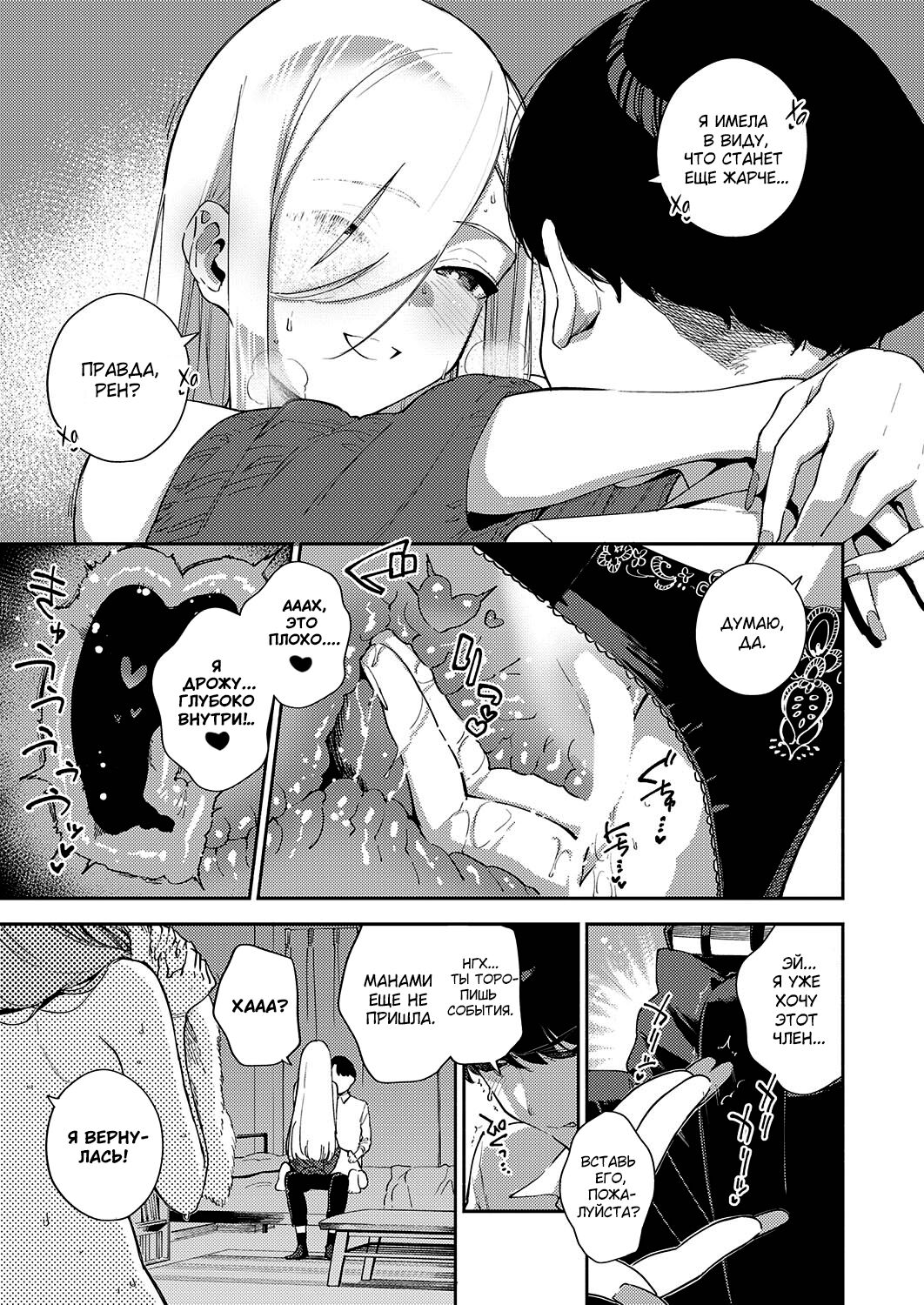Bokura ga Sefure ja Nakunaru Hi -Zenpen- | День, когда мы стали больше, чем просто партнерами по сексу - Часть 1 page 7 full