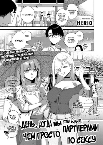 Bokura ga Sefure ja Nakunaru Hi -Zenpen- | День, когда мы стали больше, чем просто партнерами по сексу - Часть 1 cover