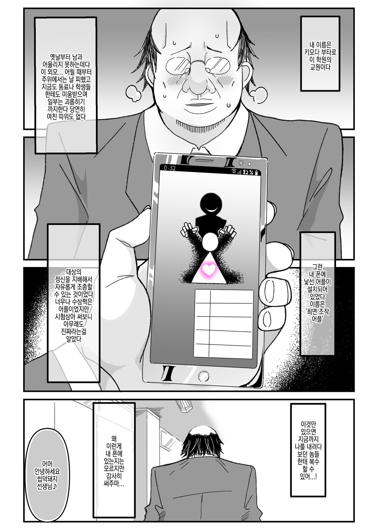 Saimin Appli ~Namaiki Ojou-sama o Seigangu ni~ | 최면 어플 ~건방진 아가씨를 성완구로~ page 3 full