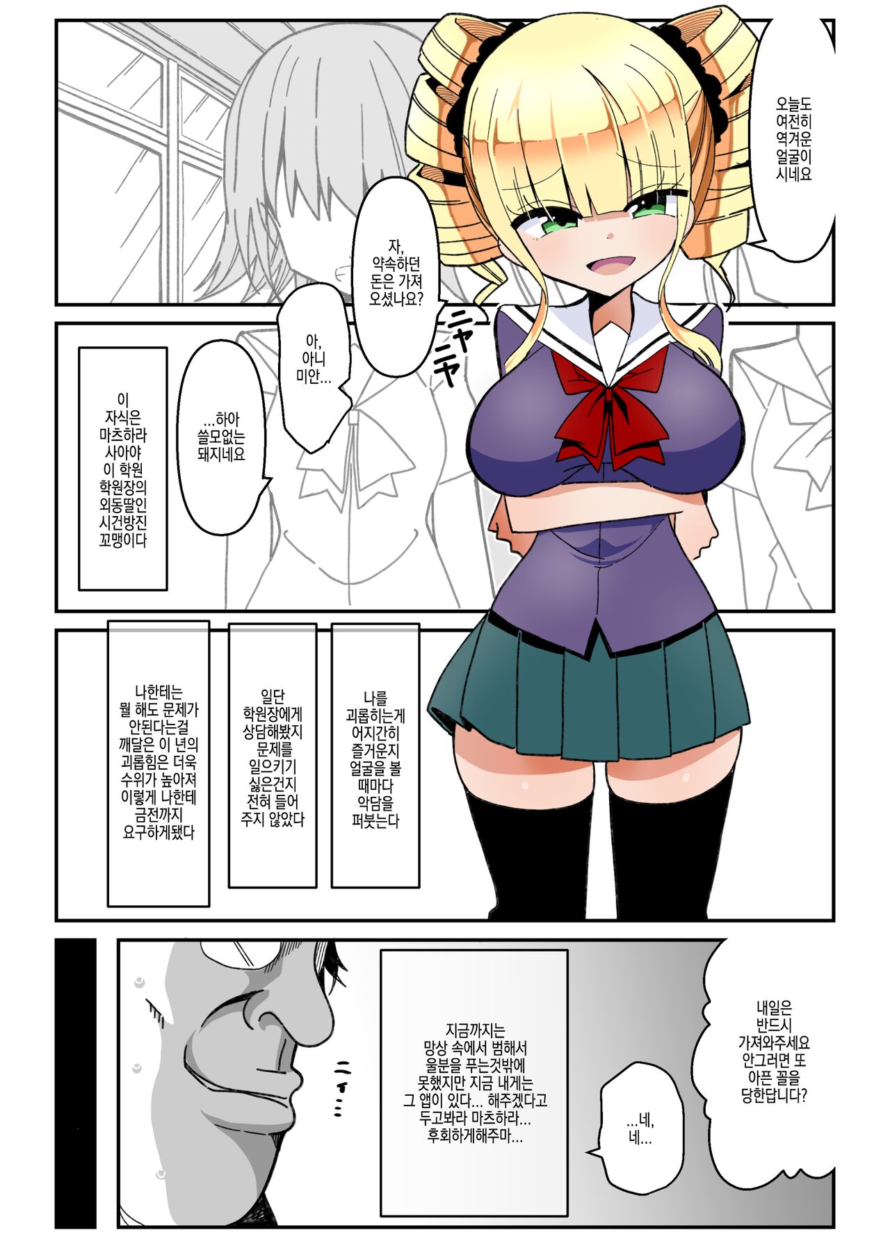 Saimin Appli ~Namaiki Ojou-sama o Seigangu ni~ | 최면 어플 ~건방진 아가씨를 성완구로~ page 4 full