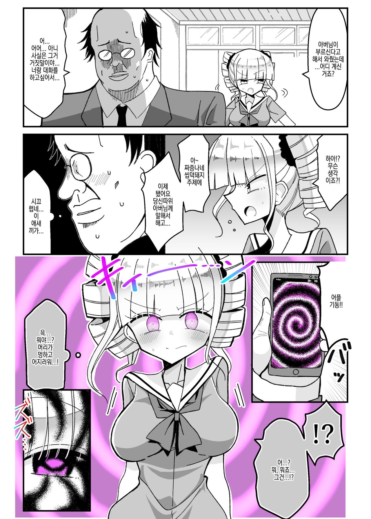 Saimin Appli ~Namaiki Ojou-sama o Seigangu ni~ | 최면 어플 ~건방진 아가씨를 성완구로~ page 5 full