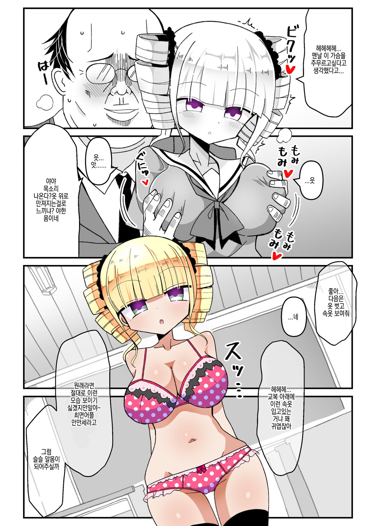 Saimin Appli ~Namaiki Ojou-sama o Seigangu ni~ | 최면 어플 ~건방진 아가씨를 성완구로~ page 7 full