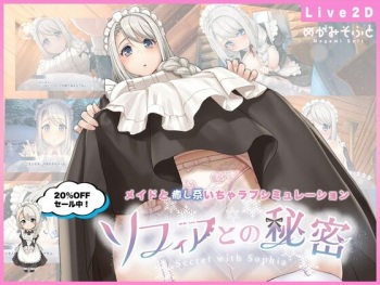 Sofia to no Himitsu "Live2D x Iyashi-kei Gohoushi Seikatsu Simulation" cover