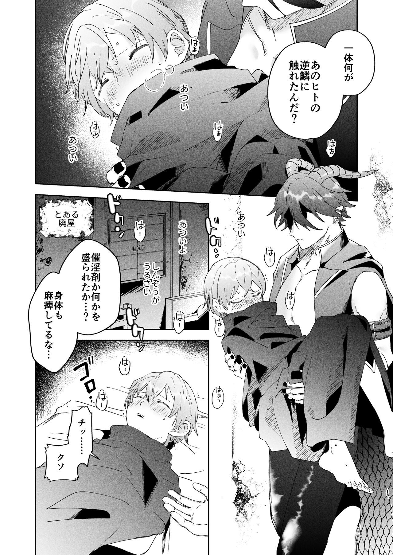 Maou-gun Kanbu wa Dansou Yuusha ni go Shuushin page 5 full