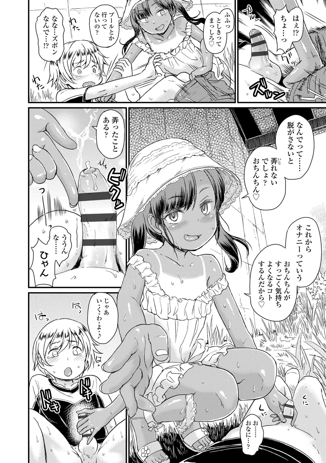 Bokutachi Motto Ijiritai page 10 full