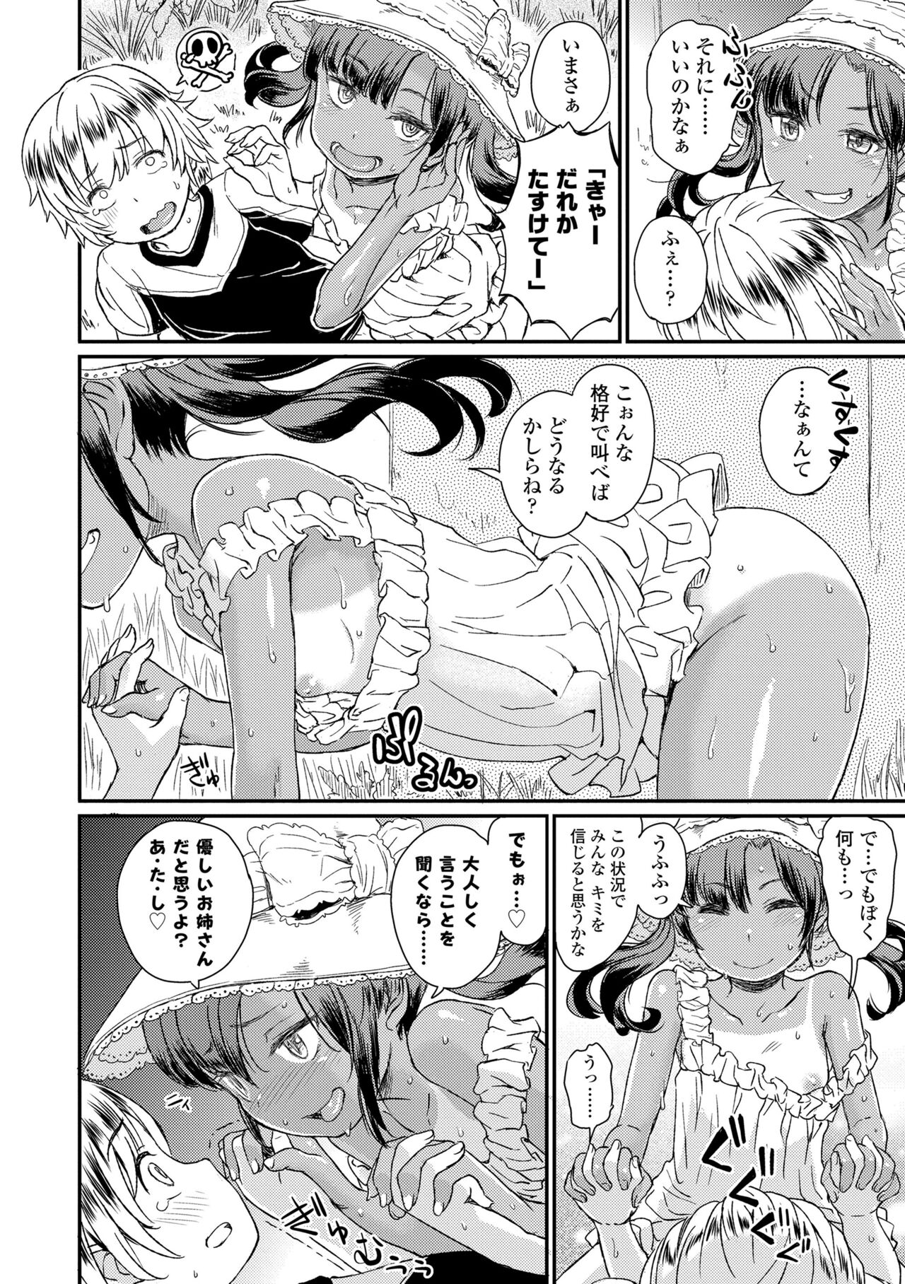 Bokutachi Motto Ijiritai page 8 full