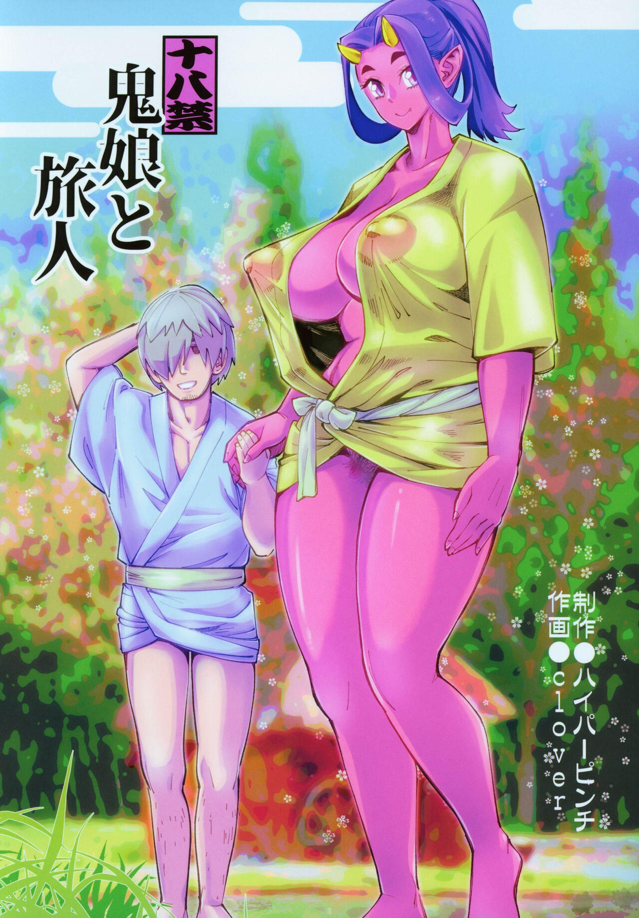 Oni Musume to Tabibito page 1 full