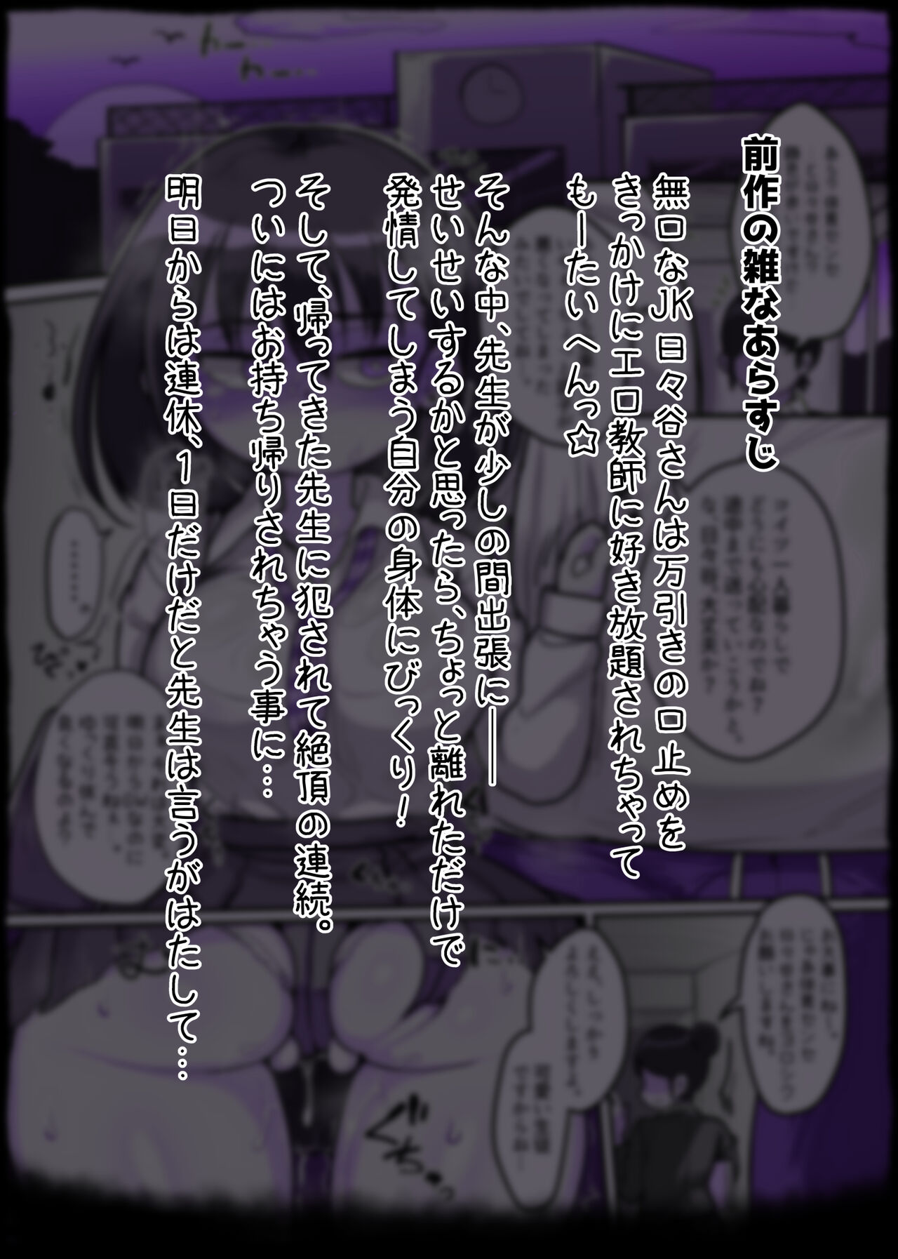 Mukiryoku Mukuchikei JK Hibiya-san - Ukkari Sensei no Kakitare ni Nacchaimashita. 2 page 2 full