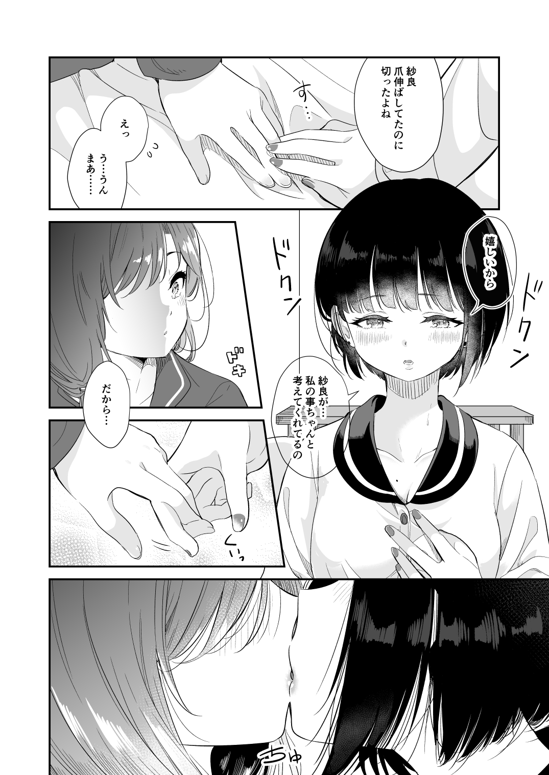 Kyou Oya, Inai kara page 10 full