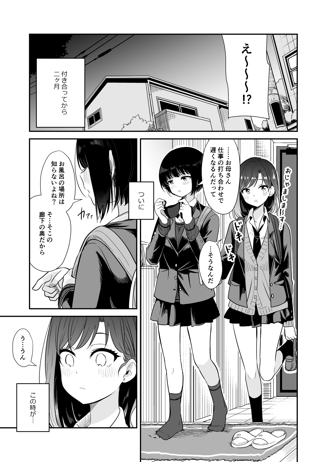 Kyou Oya, Inai kara page 7 full