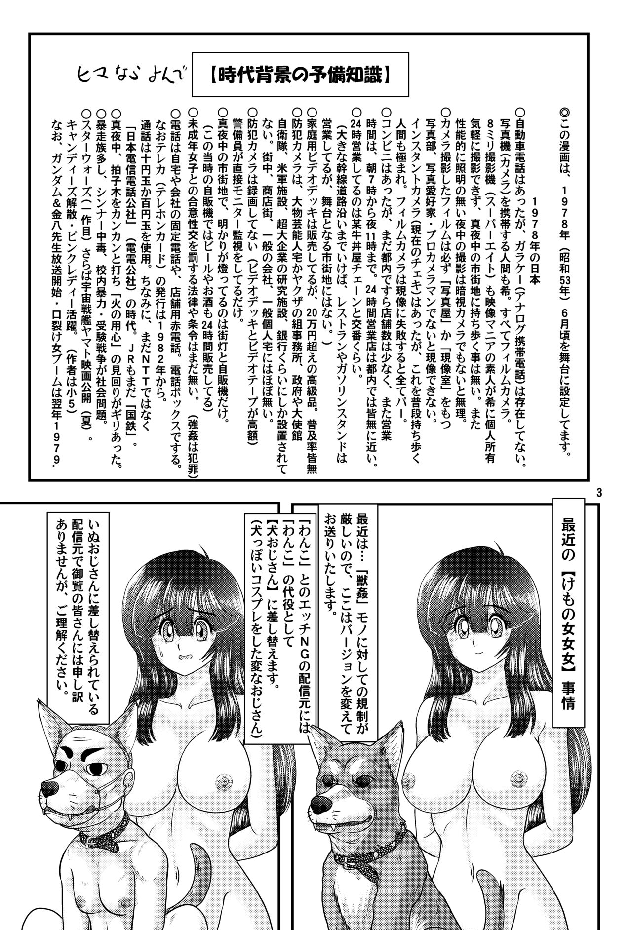 Showa Style!? Case Book Naked Female Thief VS Dog Bestiality Version page 4 full
