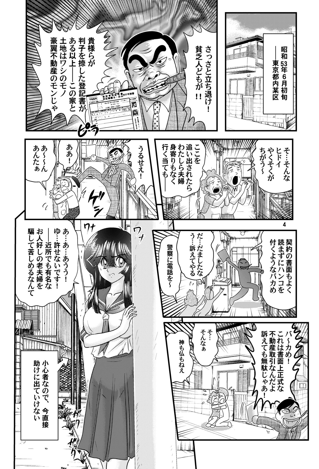 Showa Style!? Case Book Naked Female Thief VS Dog Bestiality Version page 5 full