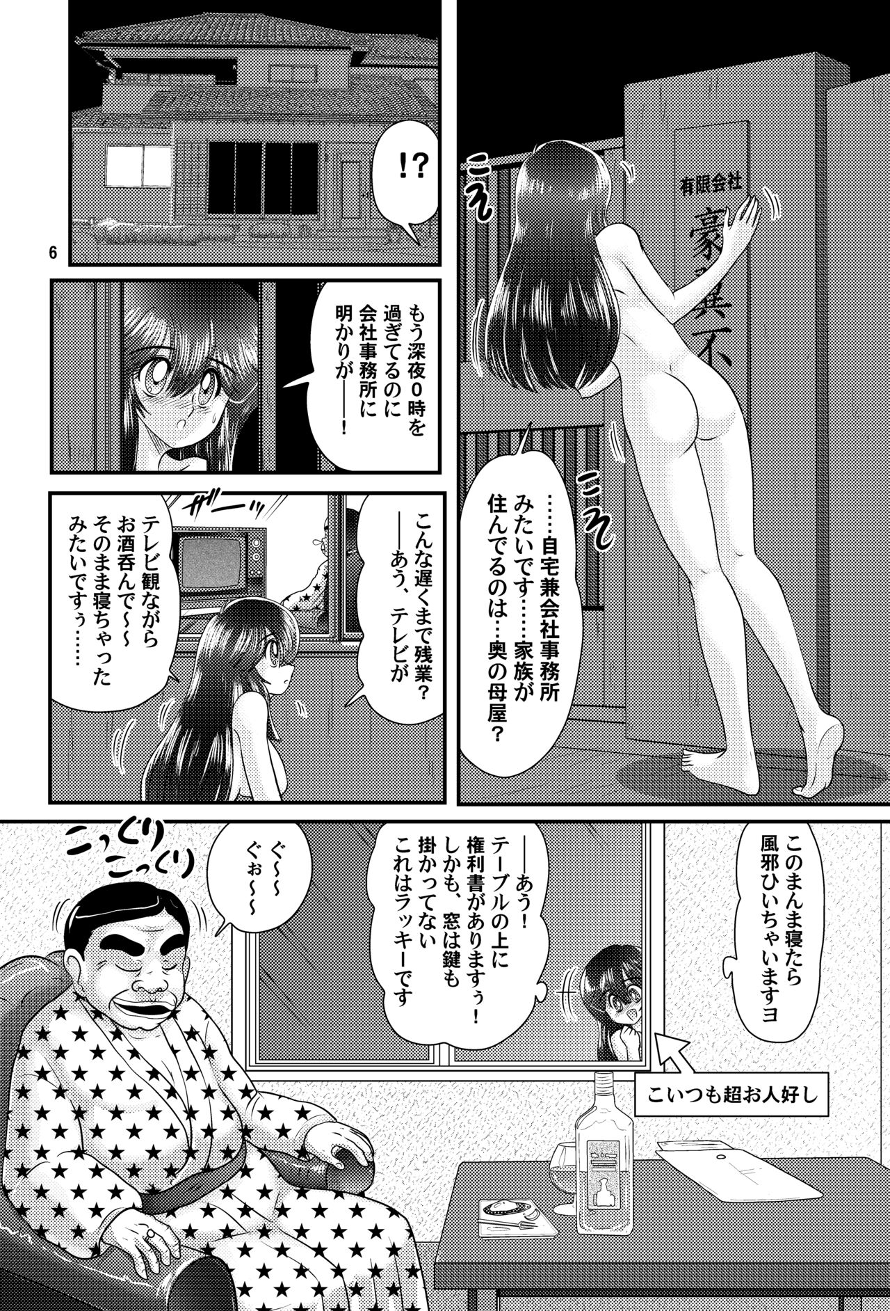 Showa Style!? Case Book Naked Female Thief VS Dog Bestiality Version page 7 full