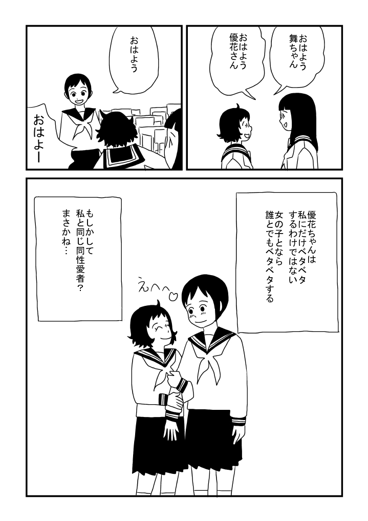 Futari Issho page 8 full