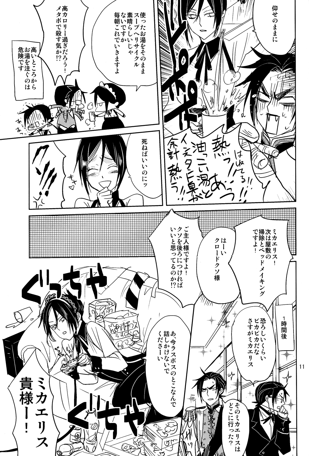 Yes! Marry Marry page 9 full