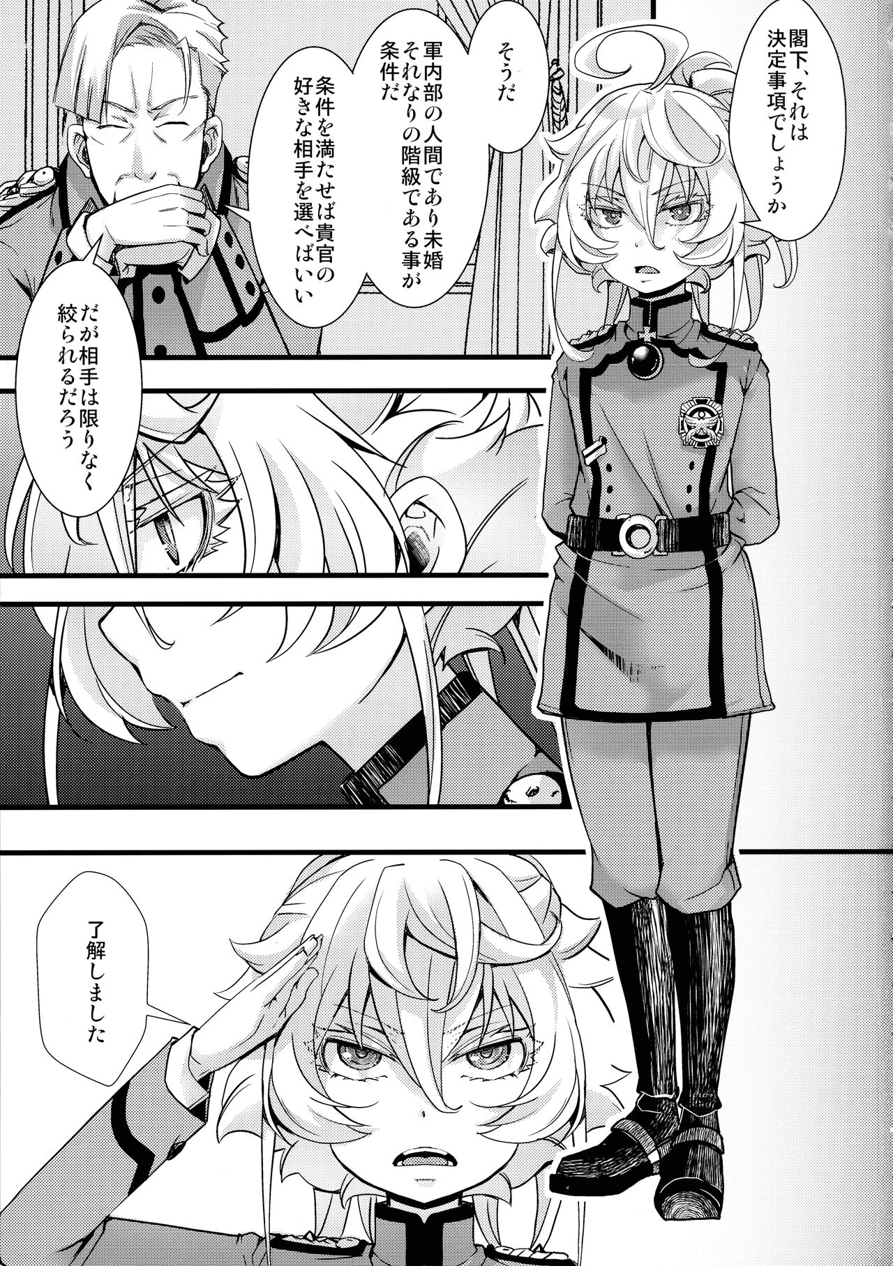 Tanya-chan ga Gunrei de Kozukuri Suru Hanashi page 3 full