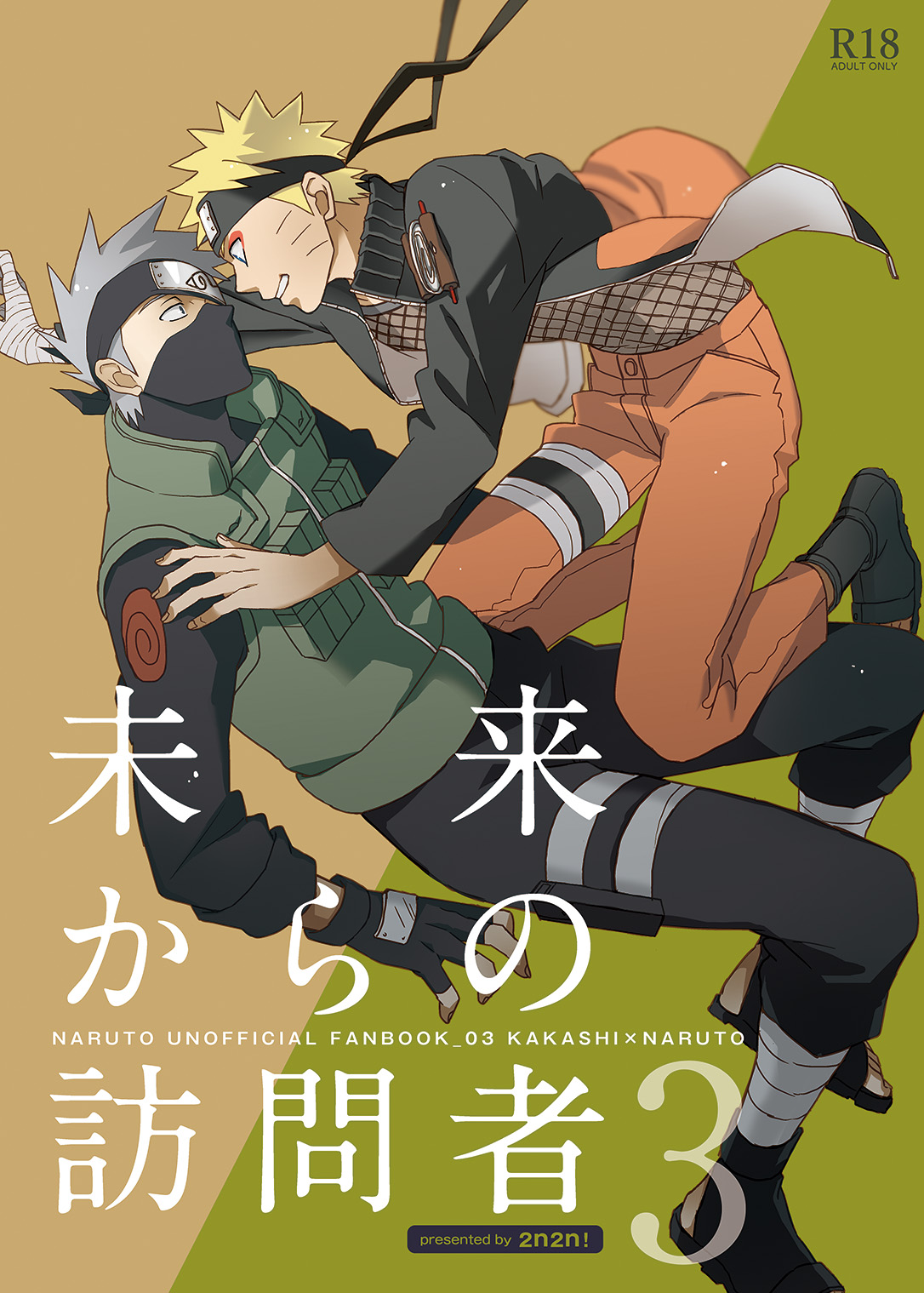 Mirai Kara no Houmonsha 3 page 1 full