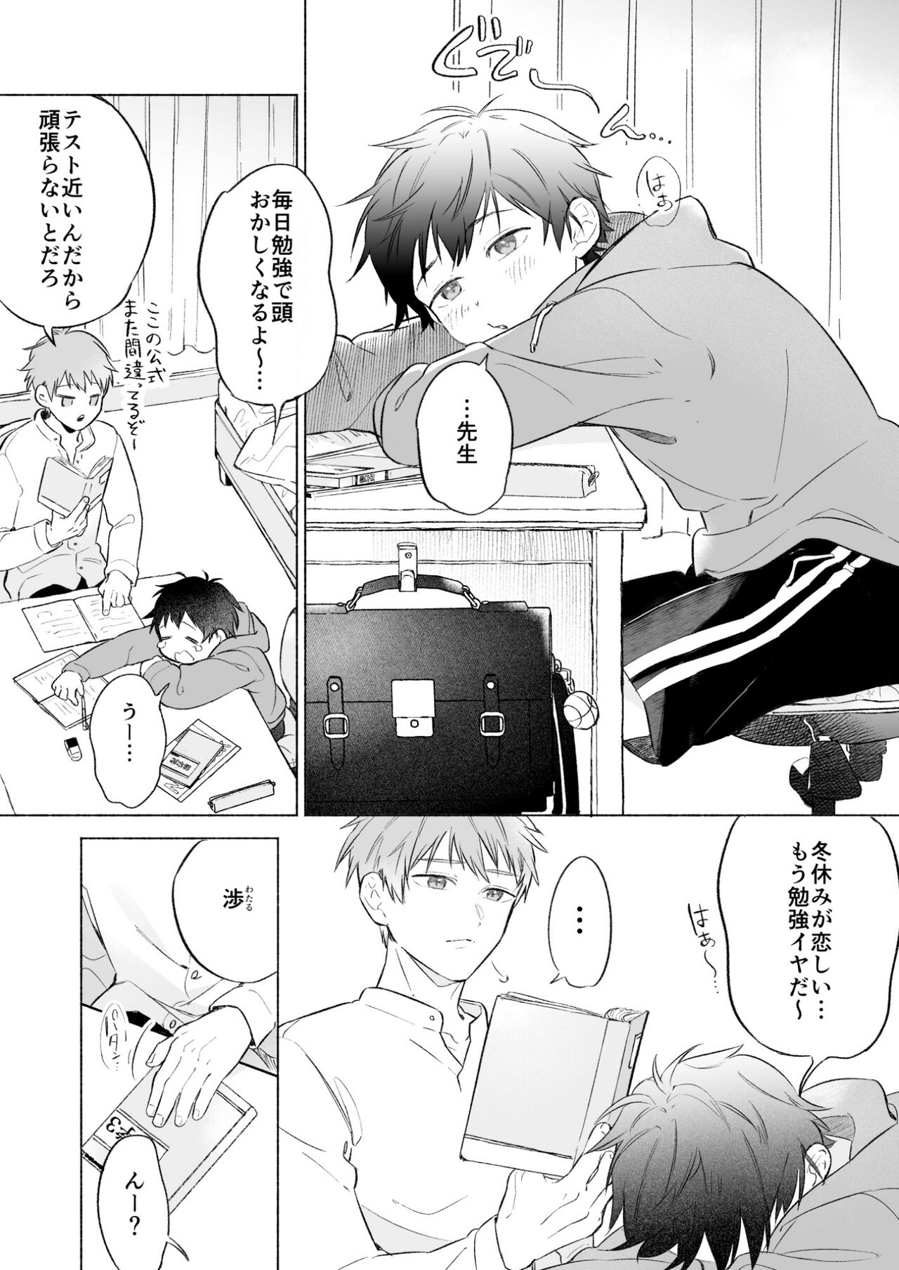 Wataru-kun wa XXX ga Shitai 2 page 3 full