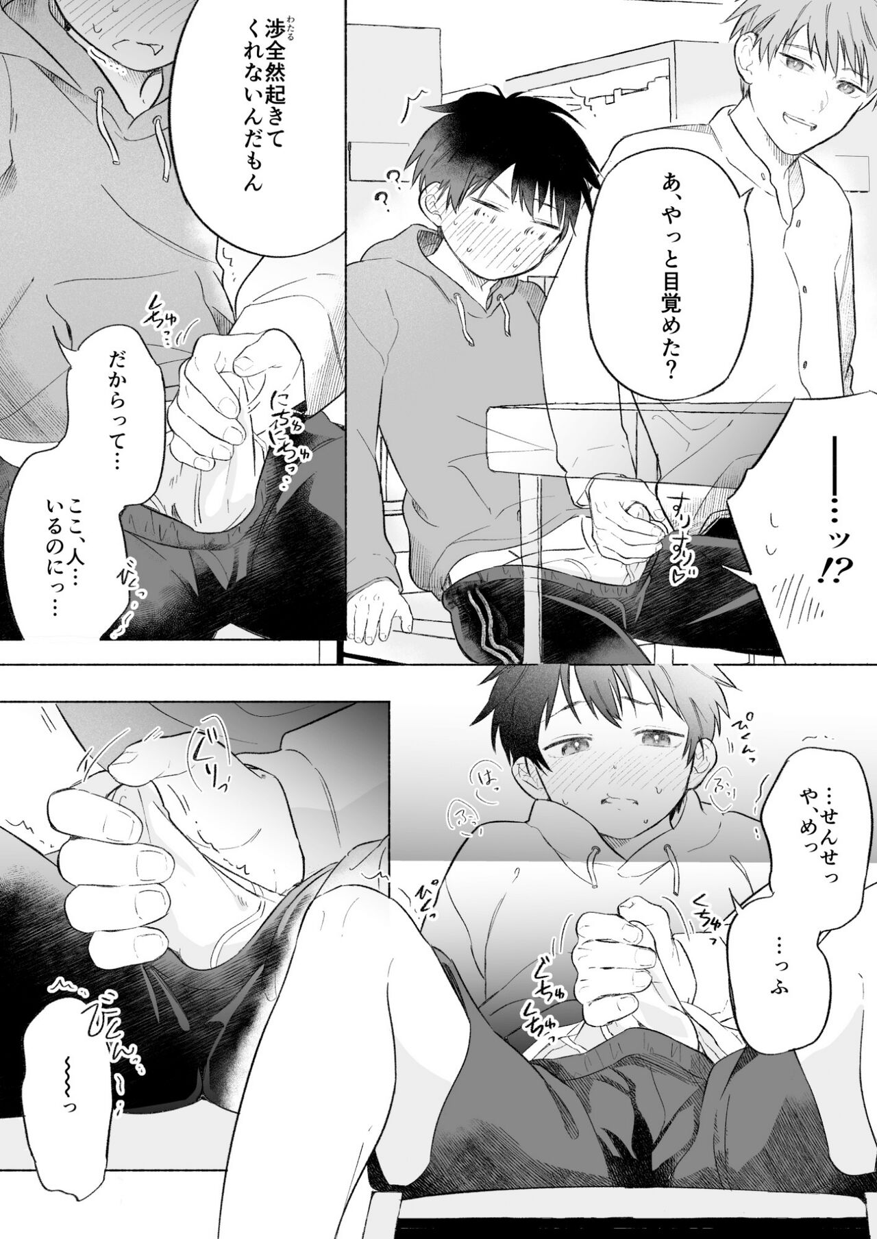 Wataru-kun wa XXX ga Shitai 2 page 7 full