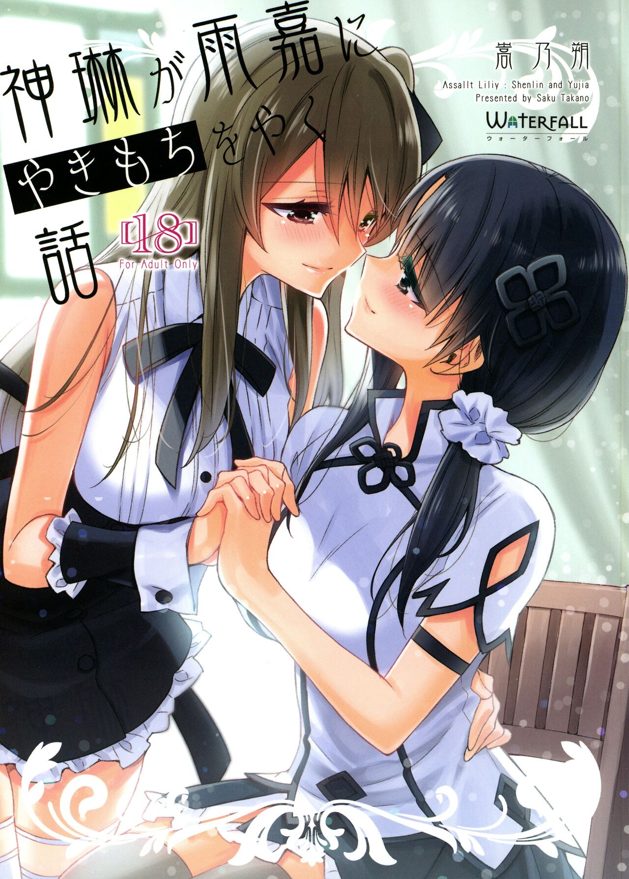 Kami Rin ga ame Yoshimi ni Yaki Mochi o Yaku Hanashi page 1 full