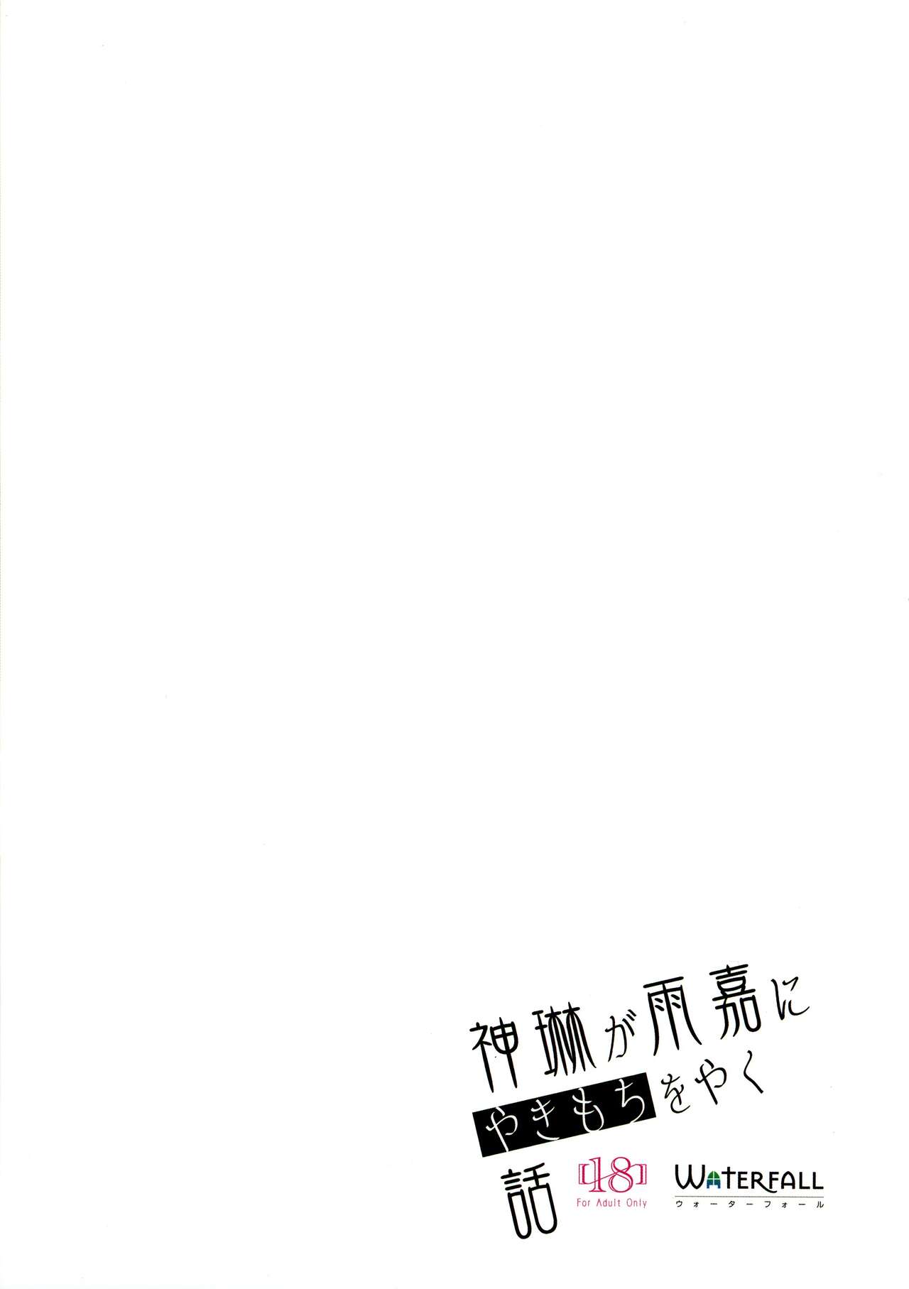 Kami Rin ga ame Yoshimi ni Yaki Mochi o Yaku Hanashi page 2 full