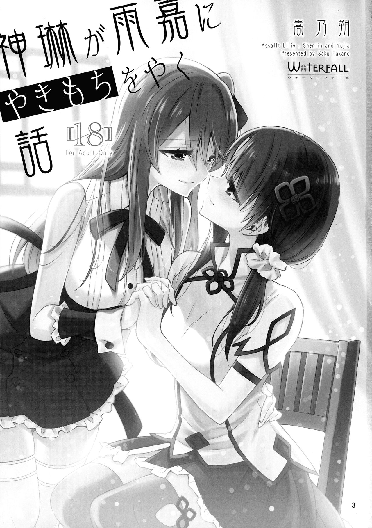 Kami Rin ga ame Yoshimi ni Yaki Mochi o Yaku Hanashi page 3 full