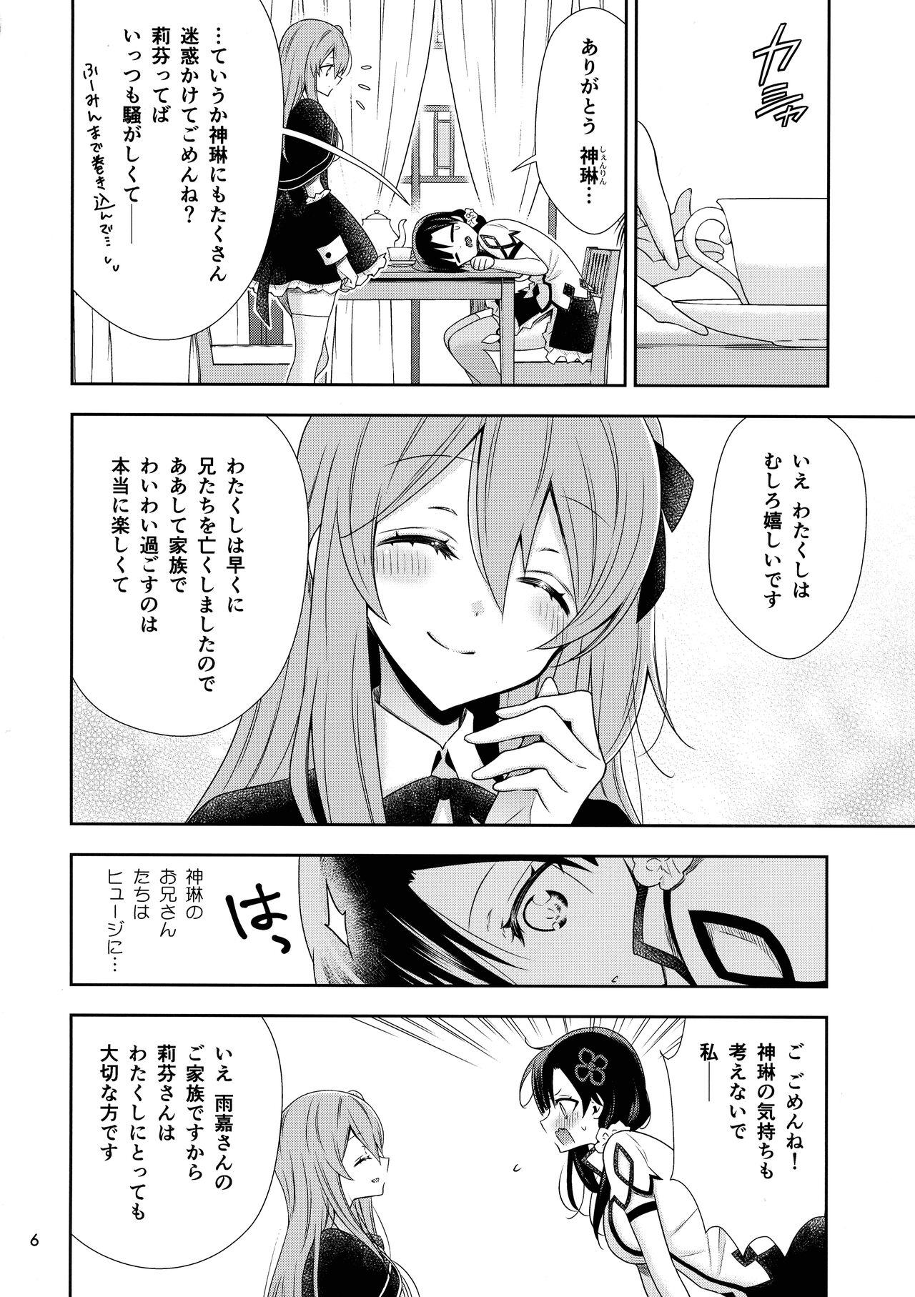 Kami Rin ga ame Yoshimi ni Yaki Mochi o Yaku Hanashi page 6 full