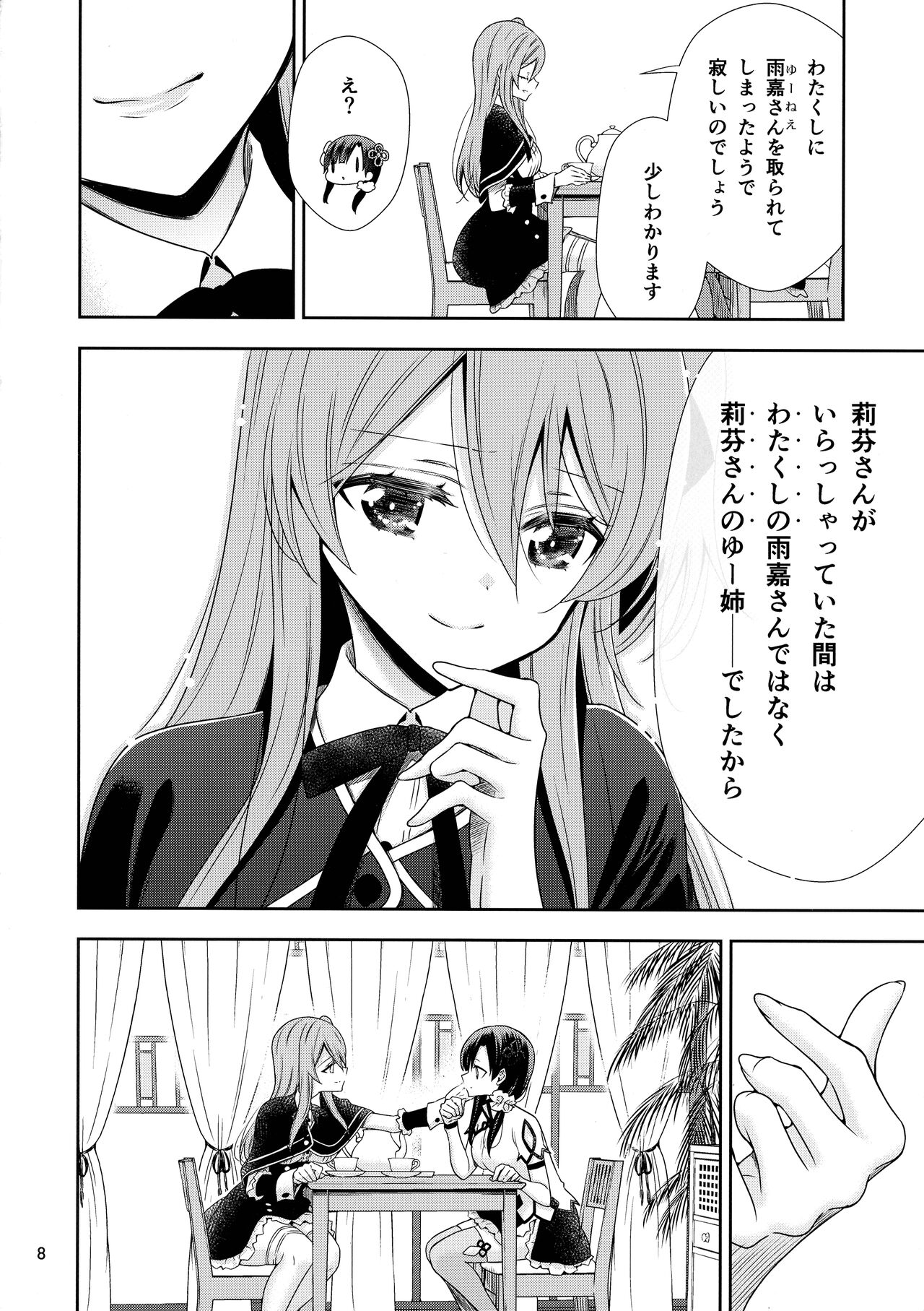 Kami Rin ga ame Yoshimi ni Yaki Mochi o Yaku Hanashi page 8 full