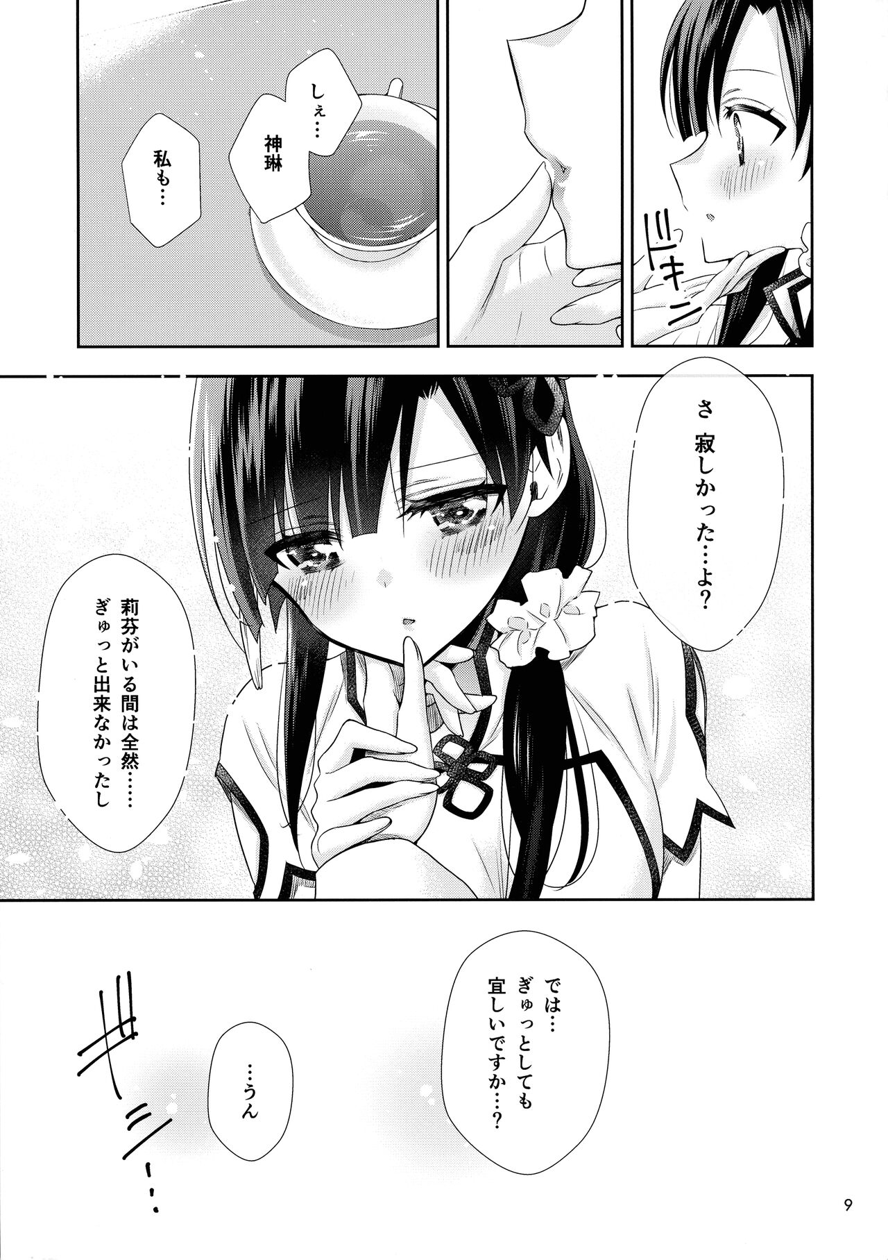 Kami Rin ga ame Yoshimi ni Yaki Mochi o Yaku Hanashi page 9 full