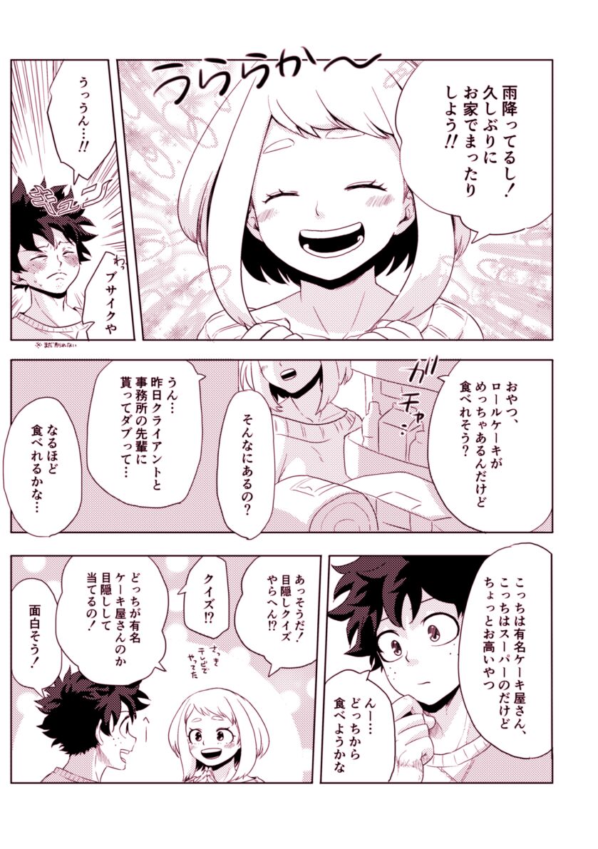 Mekakushi Tea Time page 4 full