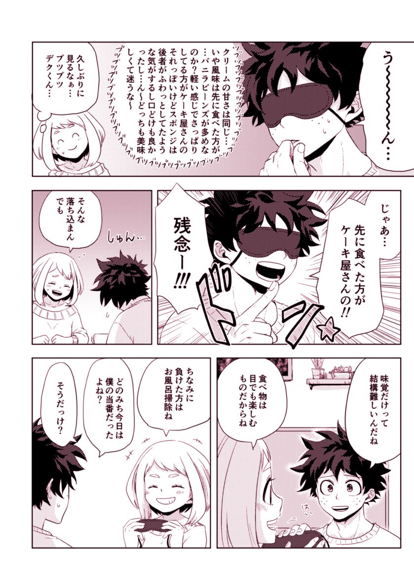 Mekakushi Tea Time page 5 full