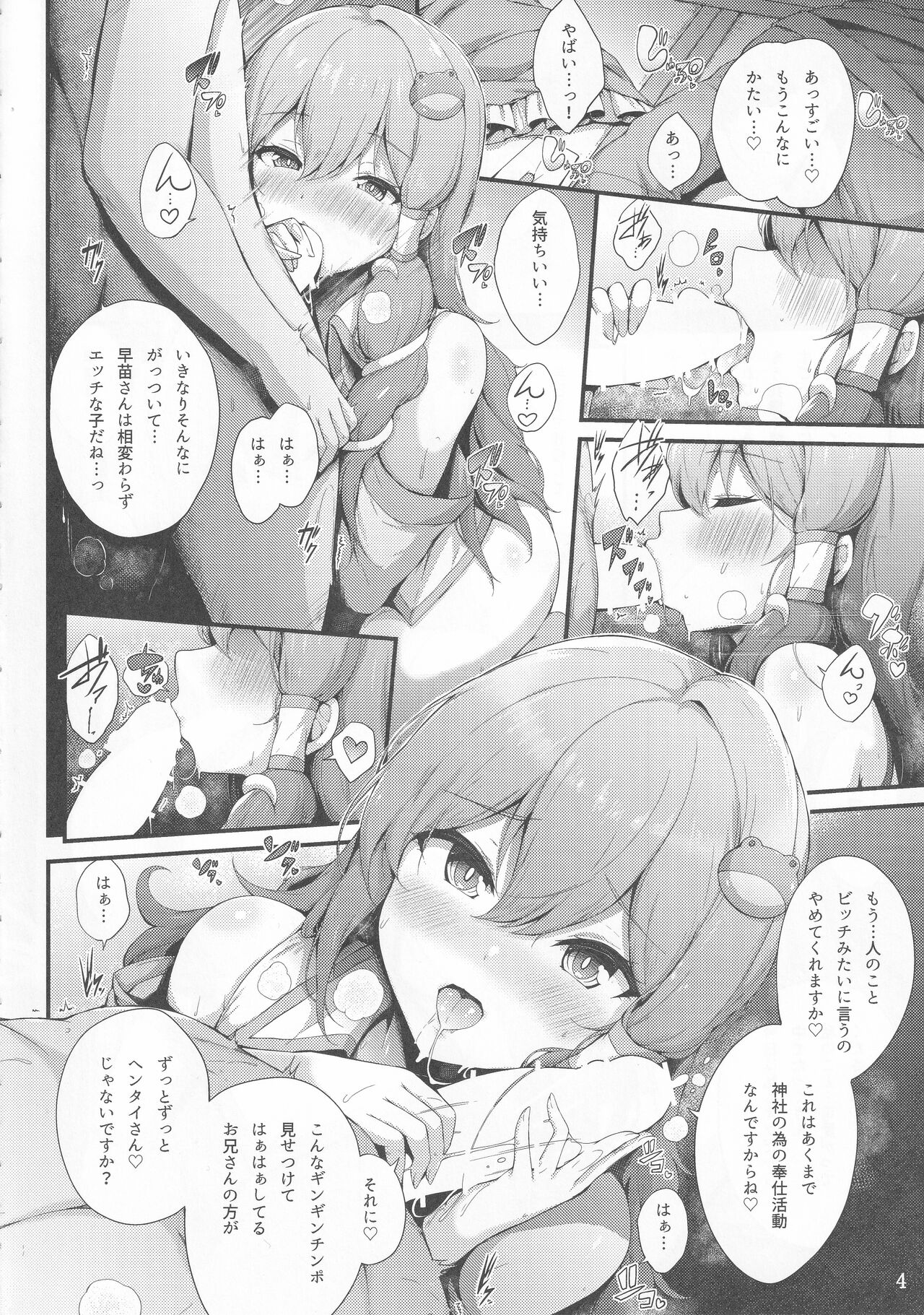 Sanae-san to Ichinichi Gohoushi page 3 full