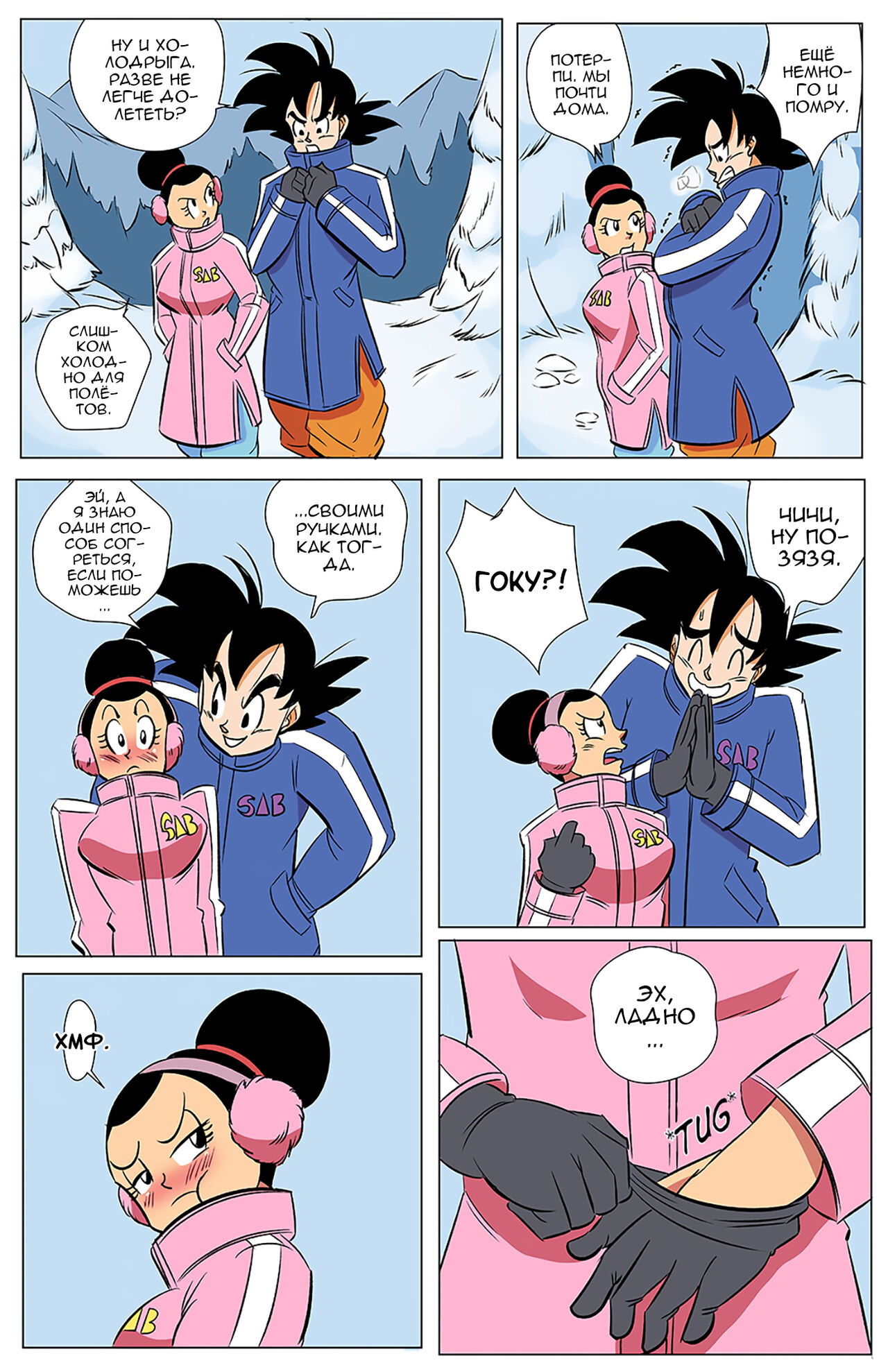 Goku x Chichi - Heating Up | Согревашки page 2 full