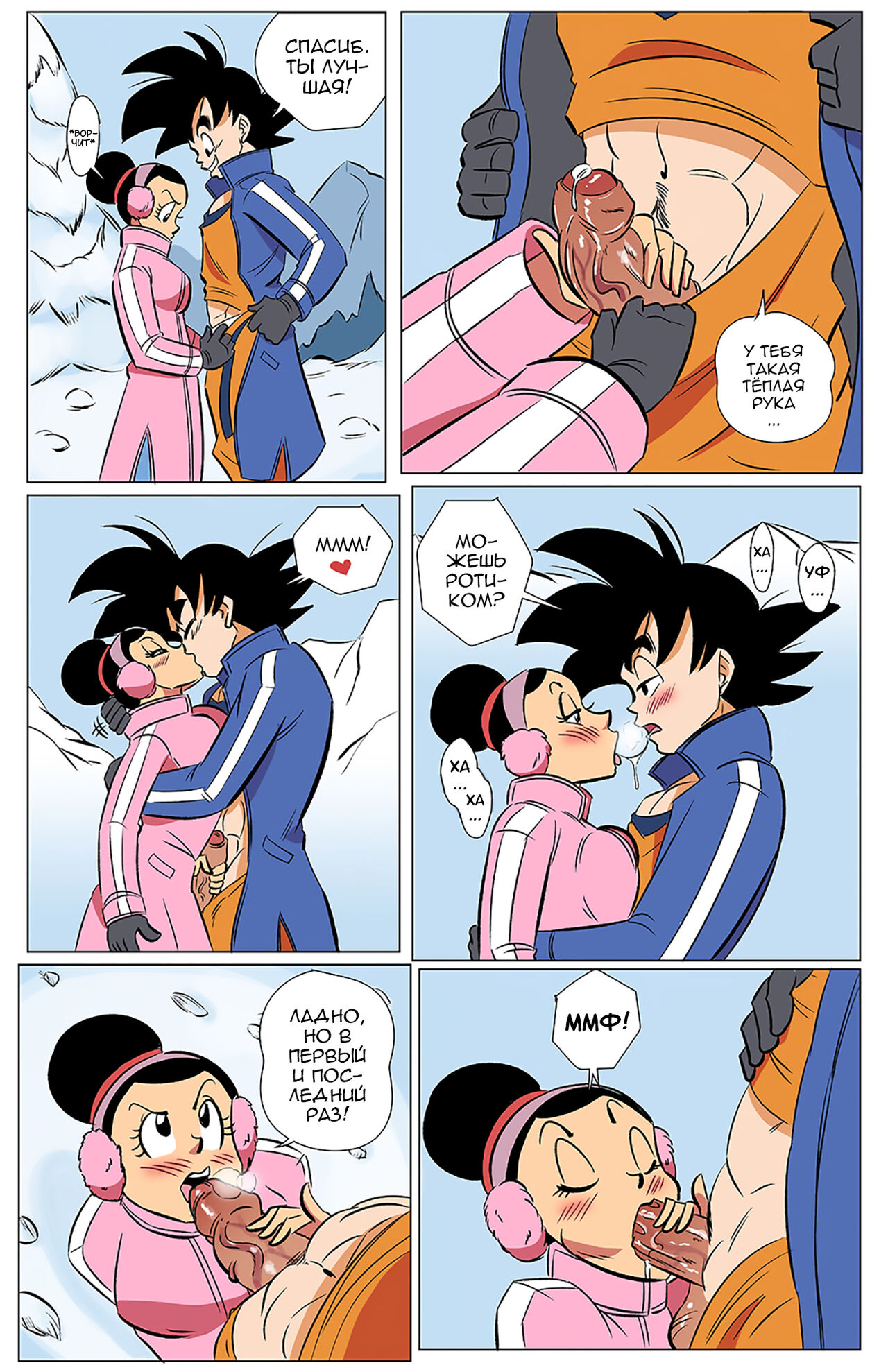 Goku x Chichi - Heating Up | Согревашки page 3 full