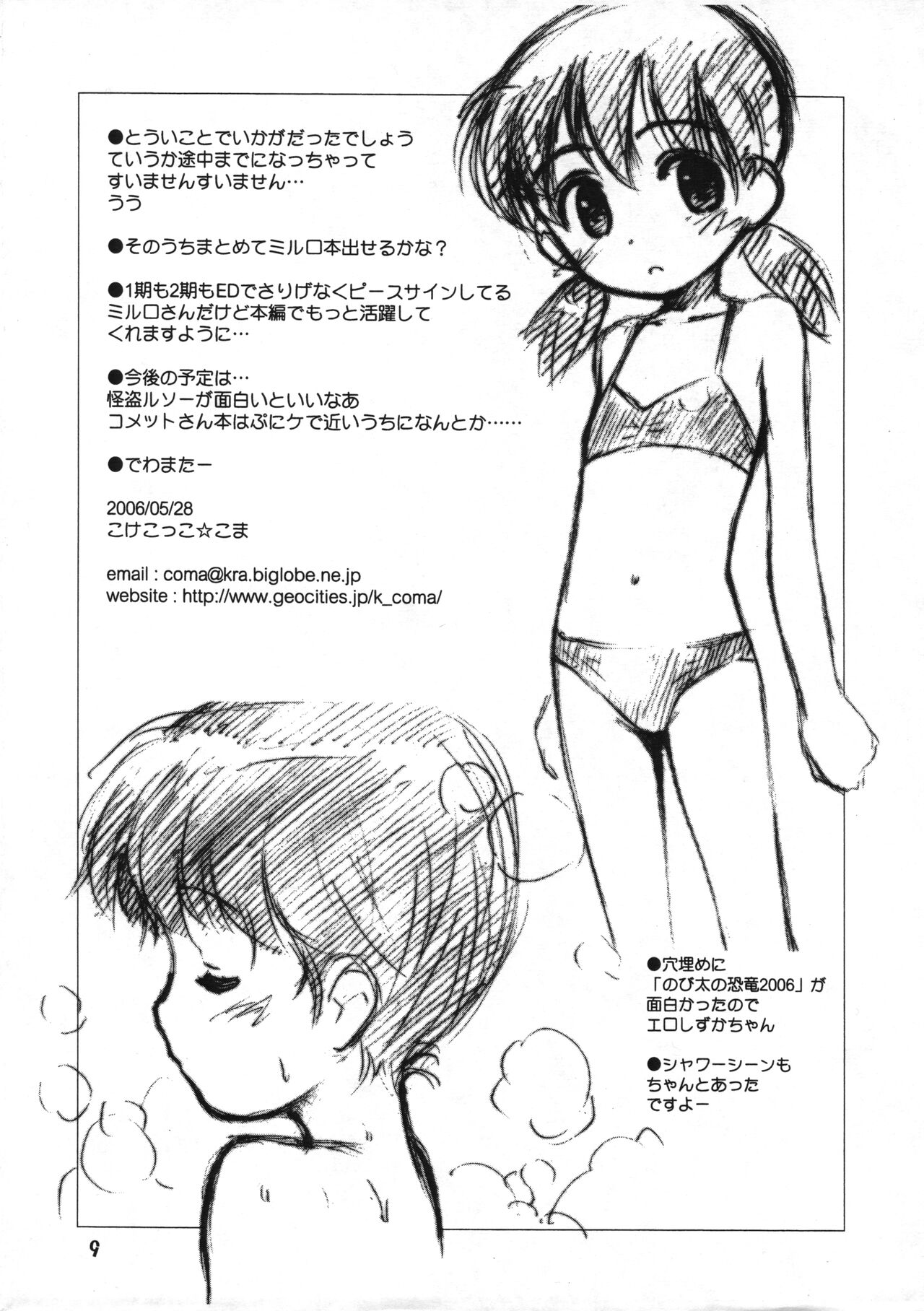 Yappari Yararete Mirlo page 9 full