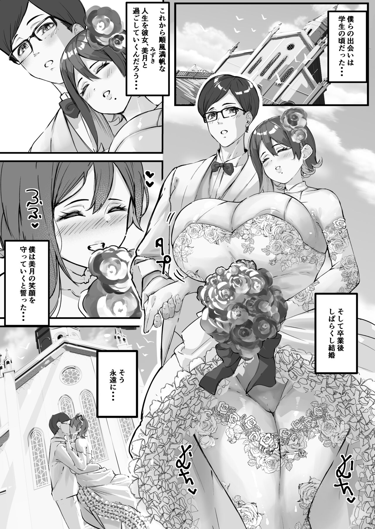 Itome Tsuma ga Netorareta no wa Subete Boku ga Genin da... page 3 full