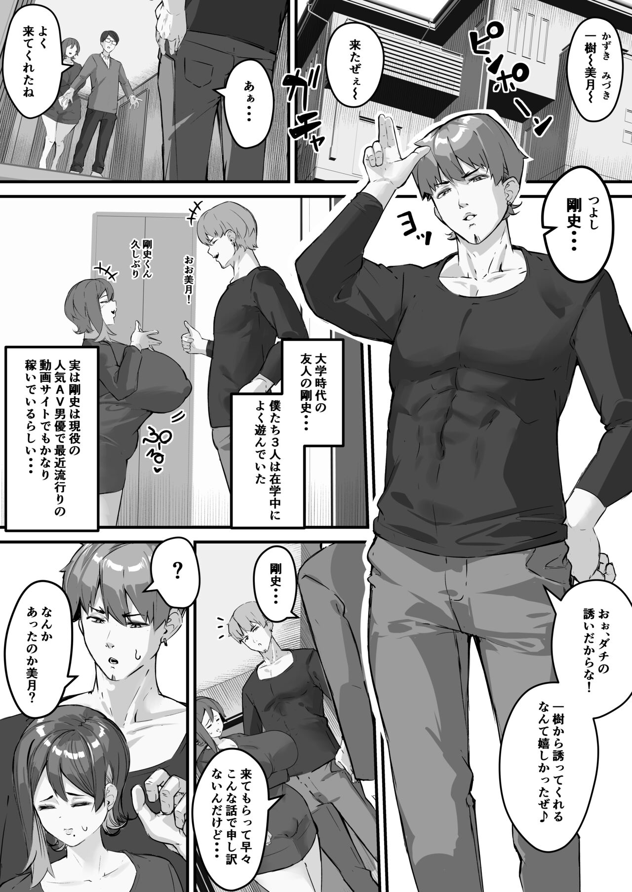 Itome Tsuma ga Netorareta no wa Subete Boku ga Genin da... page 6 full