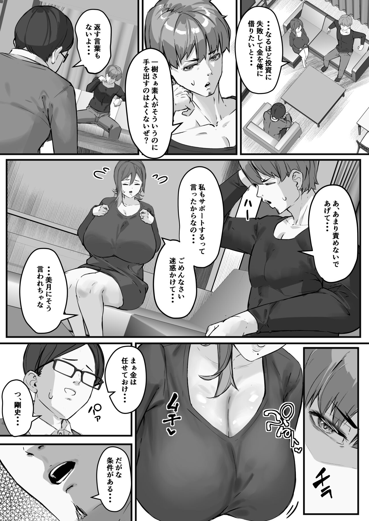 Itome Tsuma ga Netorareta no wa Subete Boku ga Genin da... page 7 full