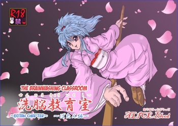 Brainwashing Classroom ~Botan Arc~ cover
