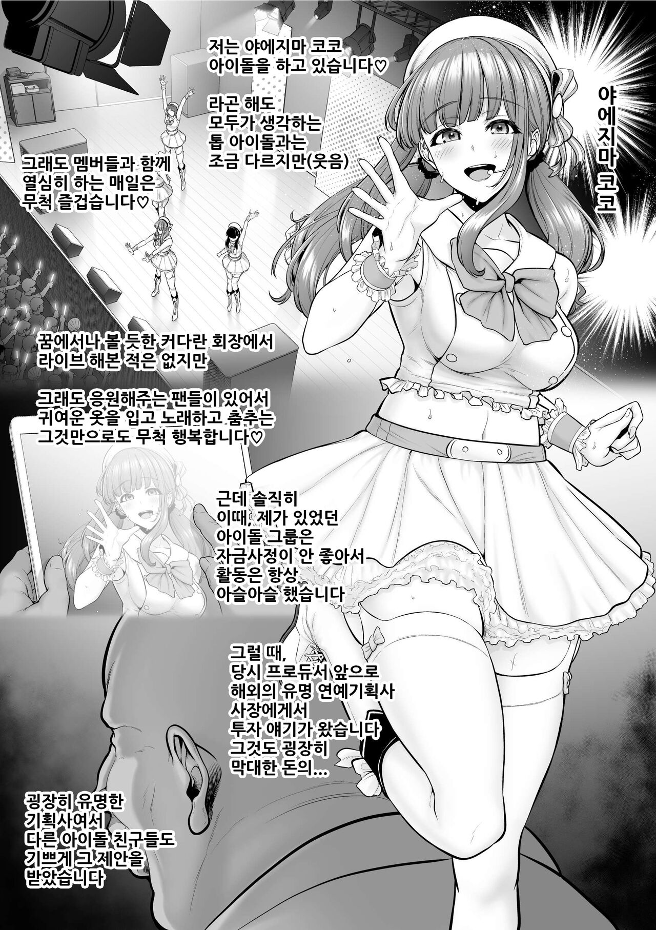 Jakushou Production Idol Ga Kanemochi Gaikokujin Ni Asobi Kankaku De Haramasareru | 약소 프로덕션 아이돌이 부자 외국인에게 놀이 감각으로 임신당한다 page 2 full