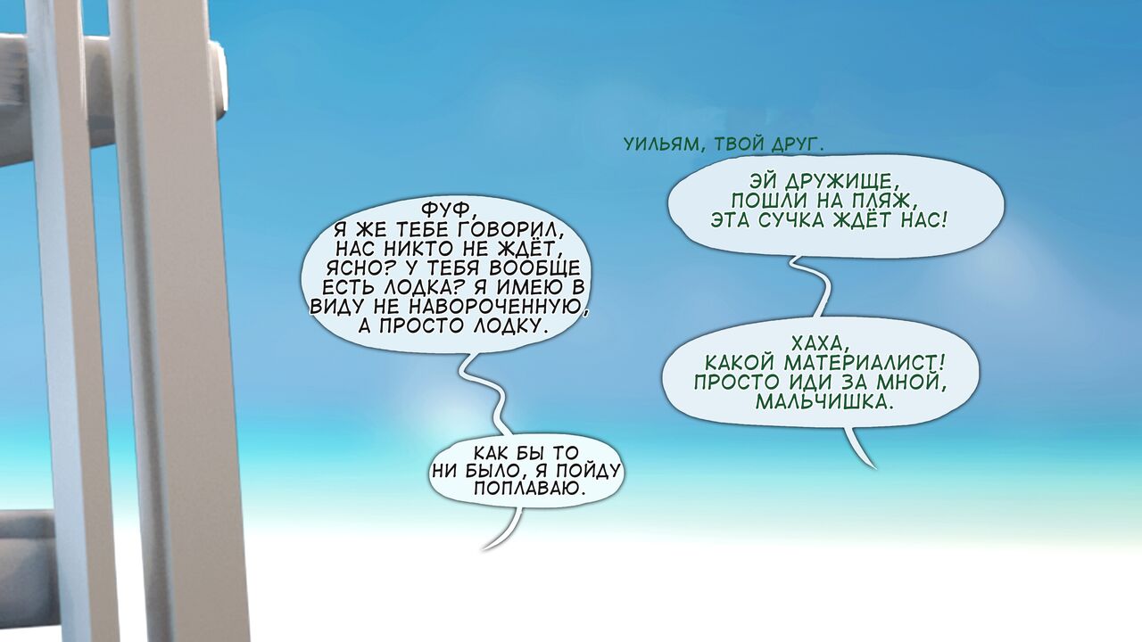 Wholesome Life guard | Полезный спасатель page 3 full